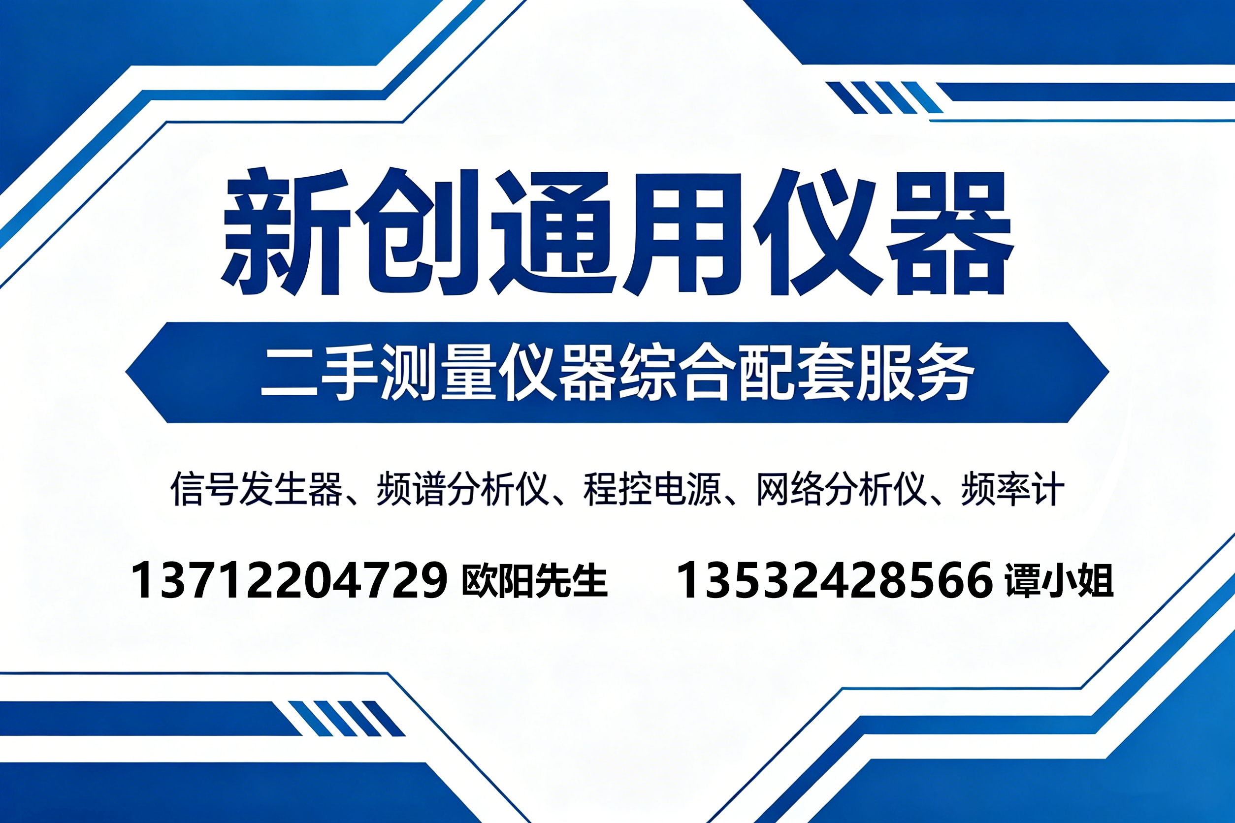 新创通用仪器潮州线上分站
